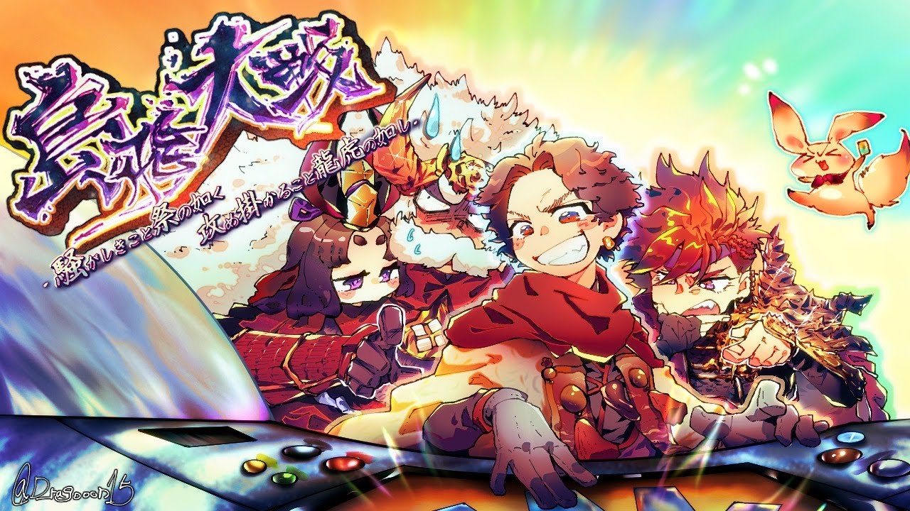 【英傑大戦】島飛大戦ｰ騒如祭 攻如龍虎ｰ【第十九陣】