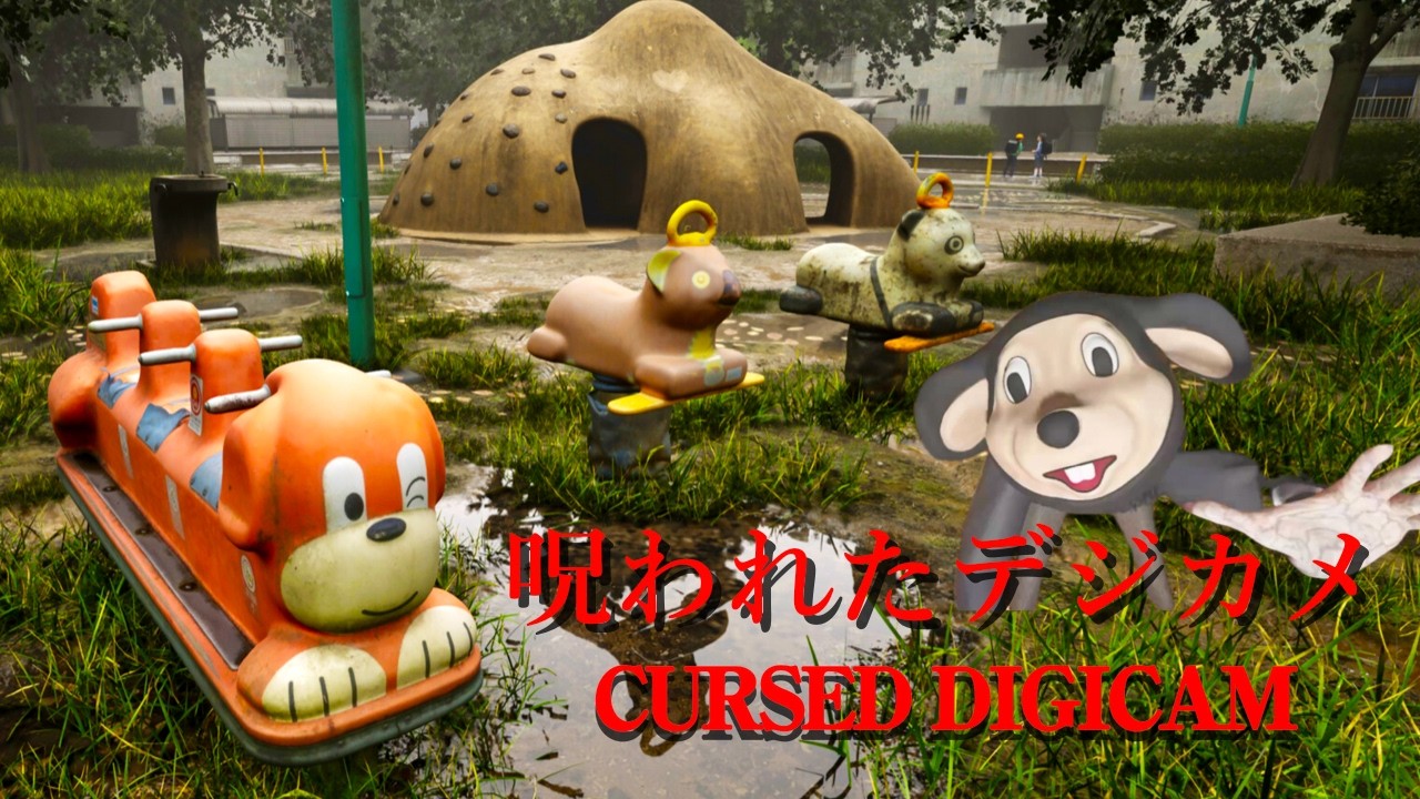 【呪われたデジカメ】去年大流行した衝撃の話題作。公園が舞台のホラーゲーム