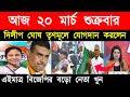 12 March 2026 Akashvani Live news | আকাশবাণী কলকাতা স্থানীয় সংবাদ । আকাশবাণী বাংলা সংবাদ| 