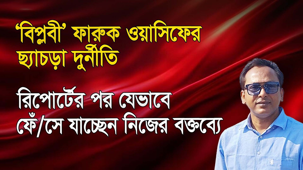 বের হচ্ছে ইউনূসীয় শাসনের অভিনব সব দুর্নীতি | Monjurul Alam Panna | Manchitro