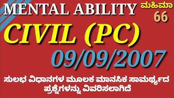 CIVIL (PC) 09/09/2007 Mental ability questions solved by Mariswamy Mahimaa