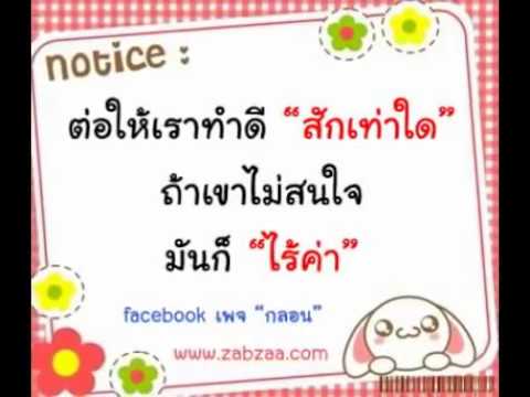 กลอนอกหัก กลอนเศร้า กลอนโดนๆ - Youtube