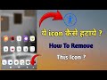 Accessibility Icon Samsung | Person Icon On Android | How To Remove Person Icon