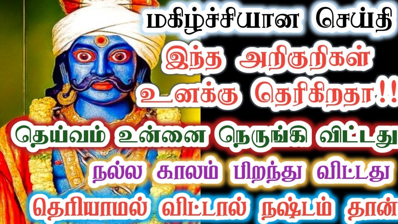 இந்த அறிகுறிகளால் தெய்வம் உன்னை நெருங்கி விட்டது/karupan/karupasamy/கருப்பசாமி/@KaruppanVakku 
