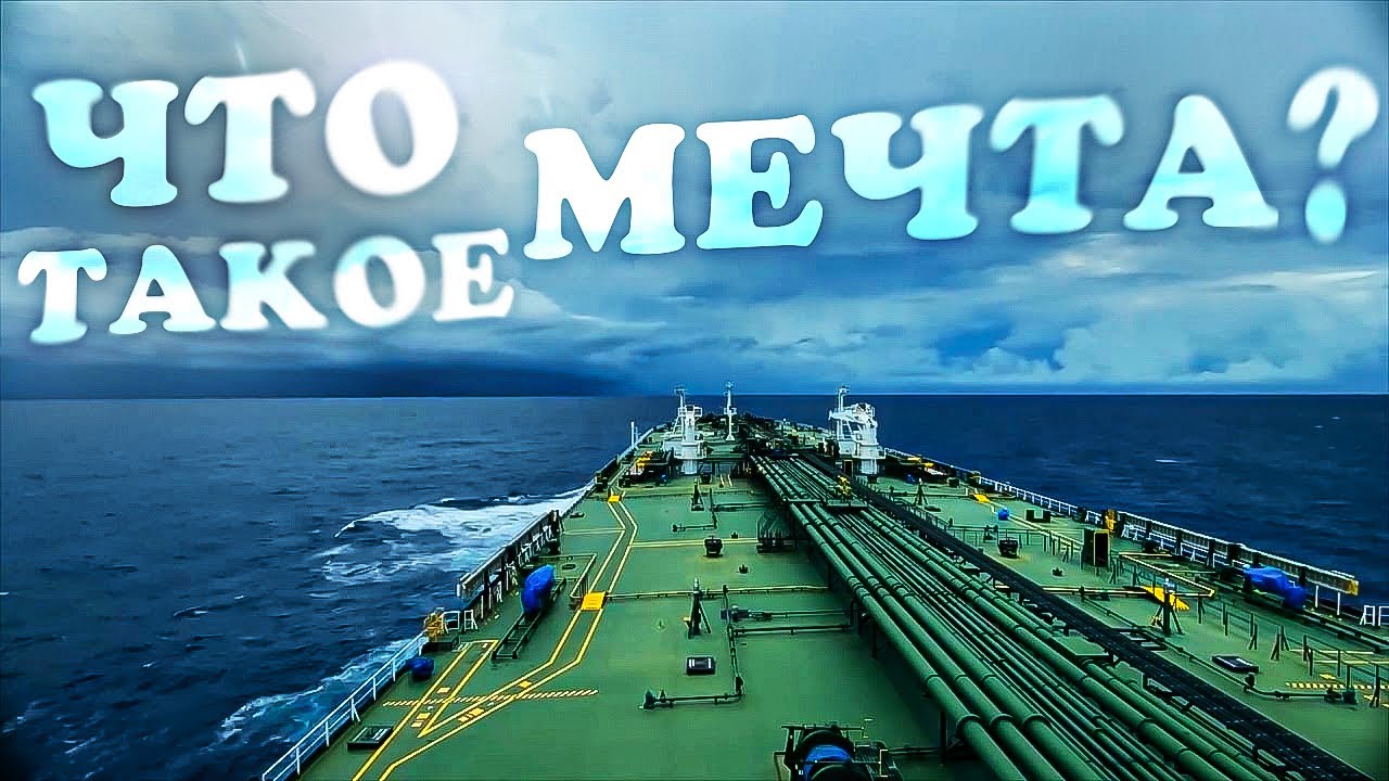 Как научиться ставить перед собой цели и достигать их!? Что такое мечта?