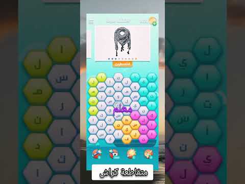 متقاطعة كراش مرحلة 97 كتاب الغموض ألعاب زيتونة