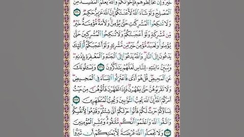 #سوره_البقره من الآيه (219)الى الآيه (224)