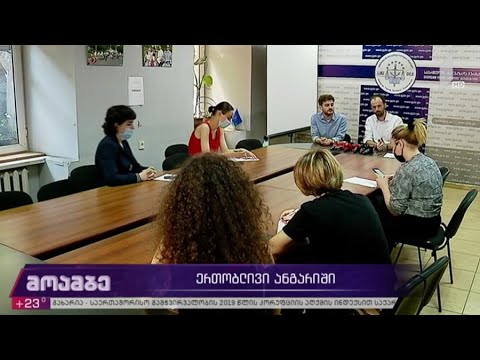 ერთობლივი ანგარიში