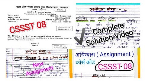 CSSST 08 solve assignment || UPRTOU Sanskrit Single Subject Assignment || UPRTOU solve assignment