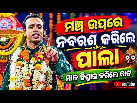 ଭୁବନେଶର ସୁନ୍ଦରପଦ କପିଳପ୍ରସାଦ ବାଦିପାଲା ମଞ୍ଚ //ଗାୟକ ସଚିଦାନଁଦ ଦାସ //