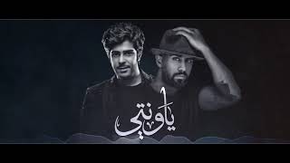 بدر الشعيبي و عبدالسلام محمد - ياونتي (حصرياً) | 2018