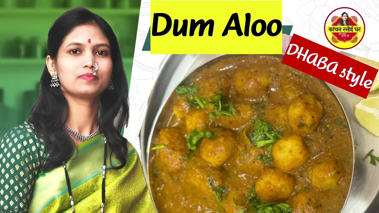 चमचमीत दम आलु l Dum Aloo l 