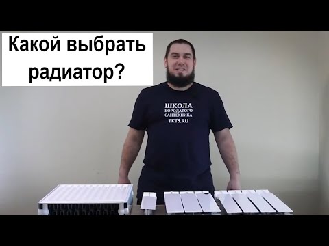 Алюминиевый или биметаллический радиатор? Какой выбрать правильно?