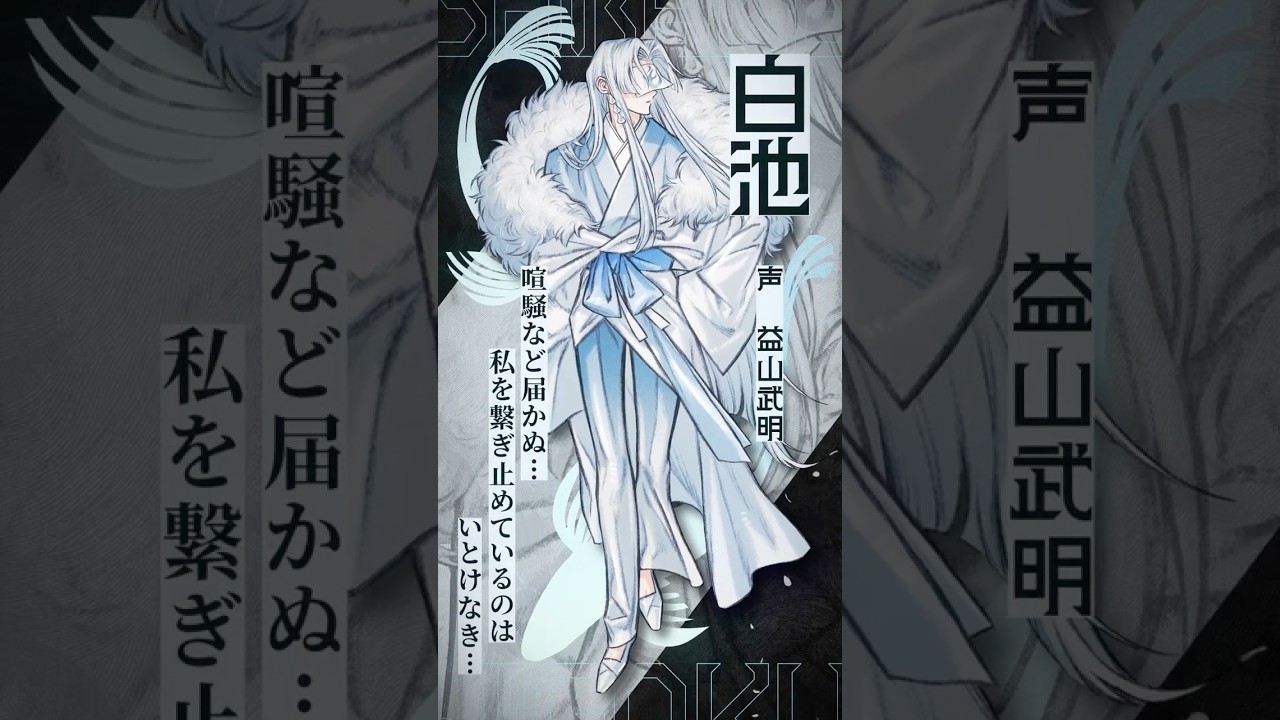 Page 2 / 地獄めぐり擬人化IPプロジェクト「地獄降輪」，「白池」（CV