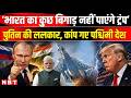 India Russia Relations | Putin Statement On India | Putin On Sukhoi Su-57 | Vladimir Putin On Trump