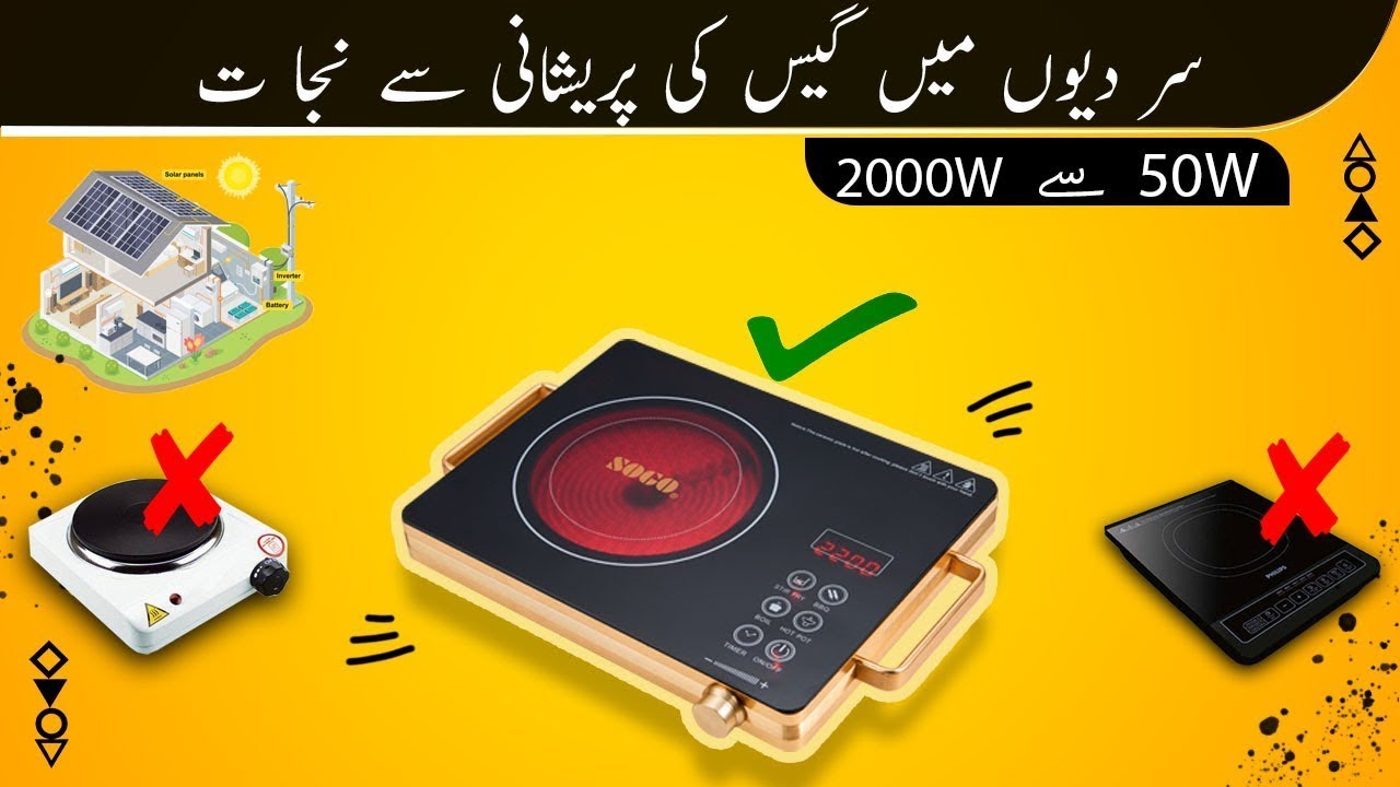 SOGO ELECTRIC HOT PLATE JPN 666 PRICE IN PAKISTAN 2022 INFRARED