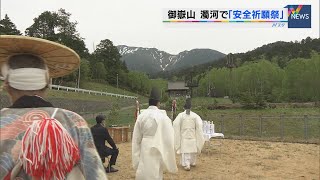 夏山シーズンを前に御嶽山の安全祈願祭 　新型コロナ対策で参加人数を絞って