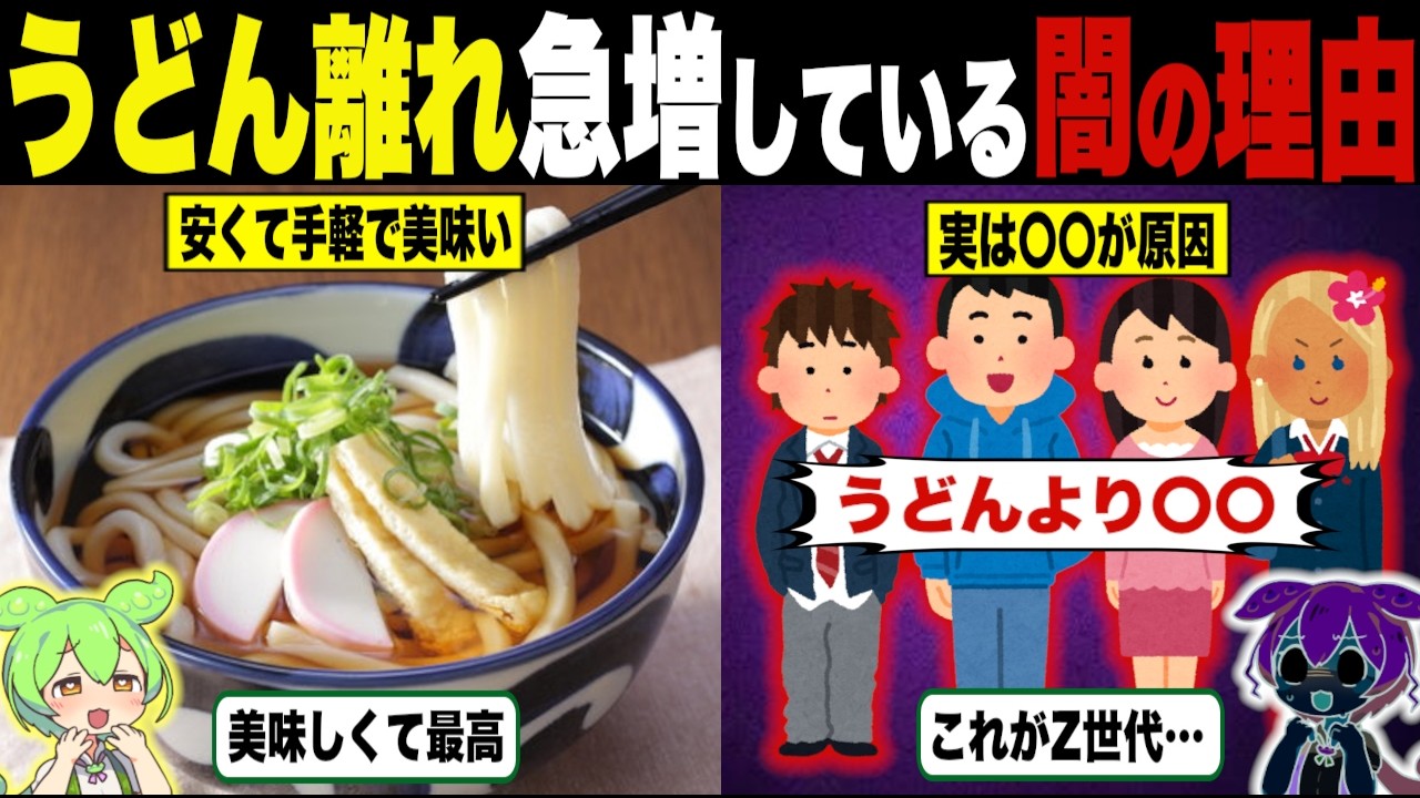 The dark truth behind the sharp decline in udon noodle consumption