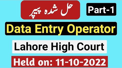 Lahore High Court Data Entry Operator Solved Paper Held on 11-10-2022| Part-1