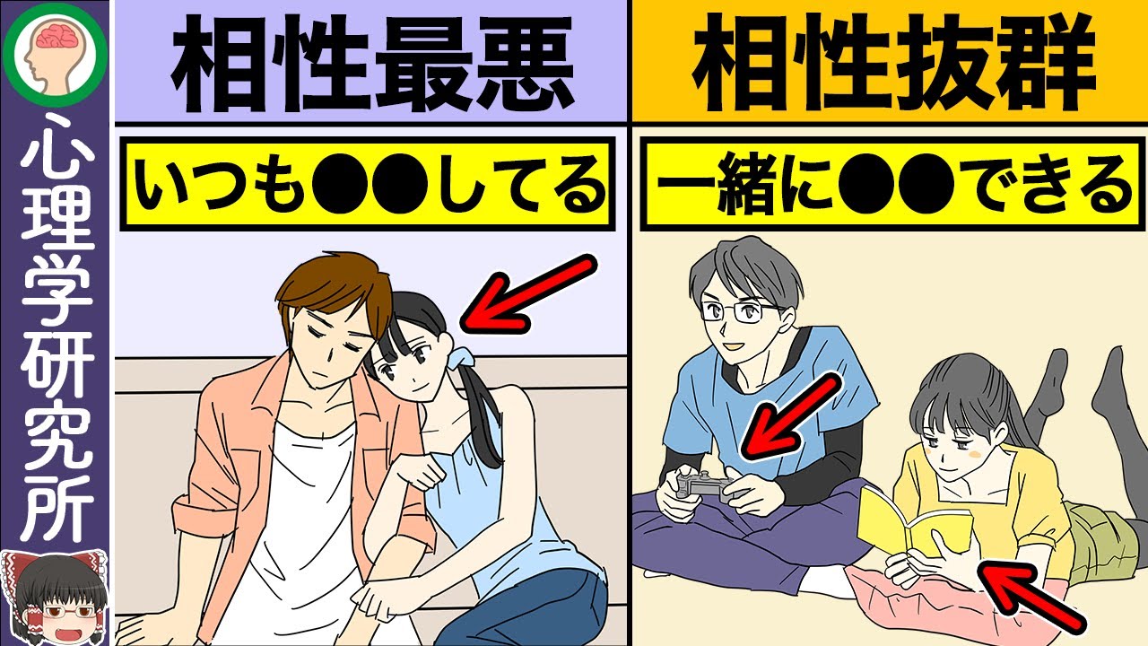 【相性診断】あなたにとって相性が良い人と悪い人の違い