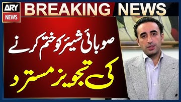 Bilawal Bhutto Rejects Proposal to Abolish PPP’s Provincial Share | Breaking News