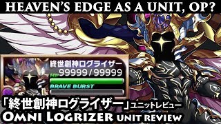 Logrizer (Heaven's Edge) Omni Unit Review (Brave Frontier)「終世創神ログライザー」ユニットレビュー【ブレフロ】