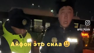 Айфон для сотрудников Спец Бат это сила 💪🏻