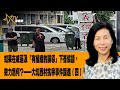 時事觀察--余非：如果在威逼及「有組織的誤導」下簽協議，效力為何？——大坑西村抗爭事件跟進（四）