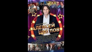 Алексей Щеглов - Диетолог