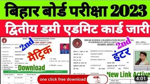 Bihar Board Matric Inter 2022-2023 ka admit card kab aayega ll बिहार बोर्ड मैट्रिक का प्रवेश पत्र ll