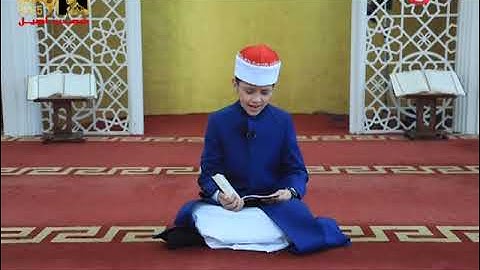 أصغر قارئ يتلو آيات من سورة الجن عالهوا تلاوة هادئة وخاشعه تسمعها لاول مرة