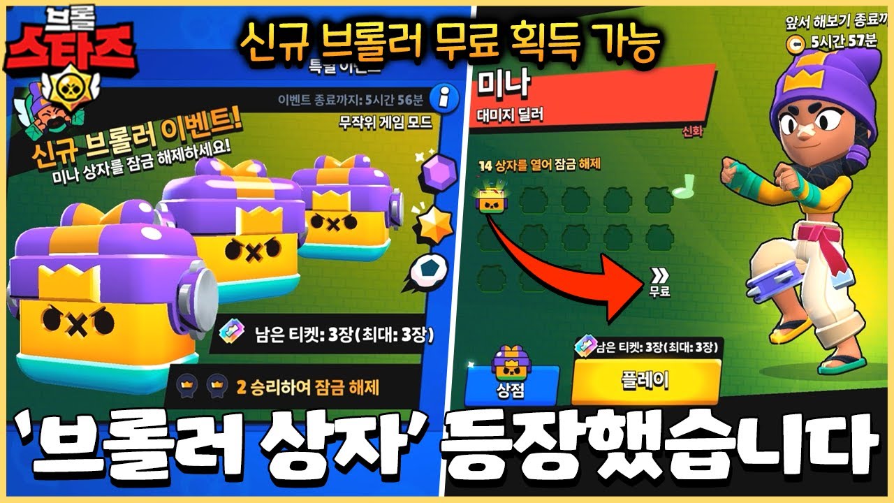 브롤스타즈: 신규 브롤러 100% 무료 획득 기회! 업데이트 미리보기 | Vortex Gaming