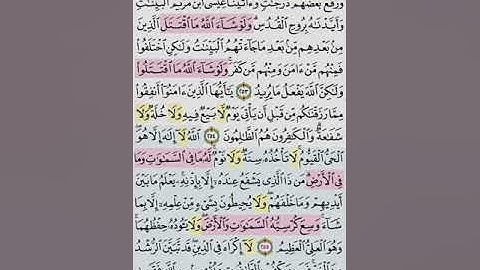 تيسير حفظ سورة البقرة  بالتكرار الوجة الحادي و الاربعون الايات (253-256) مكرر 5 مرات بصوت الشيخ عبد