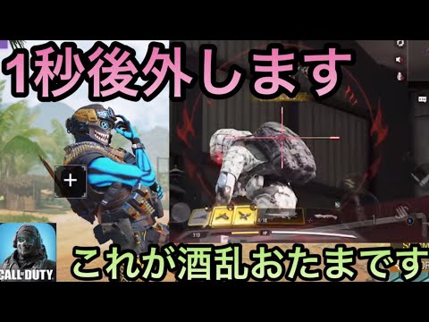 おたまやらかしどころじゃないぞw｢CODモバイル｣