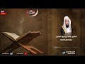 جودة عالية | سورة البقرة كاملة | القارئ خالد الجليل رمضان 1440  | قناة سلطان العواد