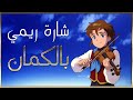 موسيقى أنتي الأمان كما لم تسمعها من قبل عندما يبكي الكمان