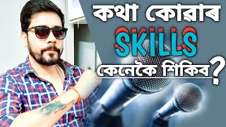 How to improve Communication Skills ? Krishna Kamal Borah | Motivational Video in Assamese screenshot 3