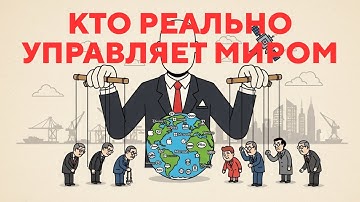 BlackRock: корпорация, которая управляет миром тихо