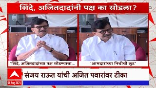 Sanjay Raut : सत्तेची हाव नाही म्हणता, मग मंत्रिपदाची शपथ कशाला घेतली? Ajit Pawar यांना सवाल screenshot 5