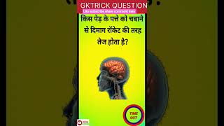 भारत का सामान्य ज्ञान l #Bharat ka basik gk l #shortvideo #general knowledge #gk question l #gs l