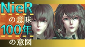 解説 考察 公式eエンド後の物語 重要なウラ設定を元にガチ解説 ニーアオートマタ Youtube 解説 考察 公式eエンド後の物語 重要なウラ設定を元にガチ解説 ニーアオートマタ Youtube