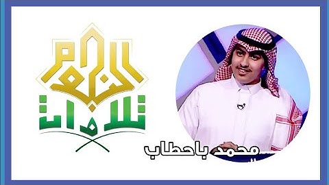 تلاوة يسيره من سورة الفرقان بصوت النجم محمد باحطاب 🌟 | تلاوات النجوم | همسة مجداويات ✨