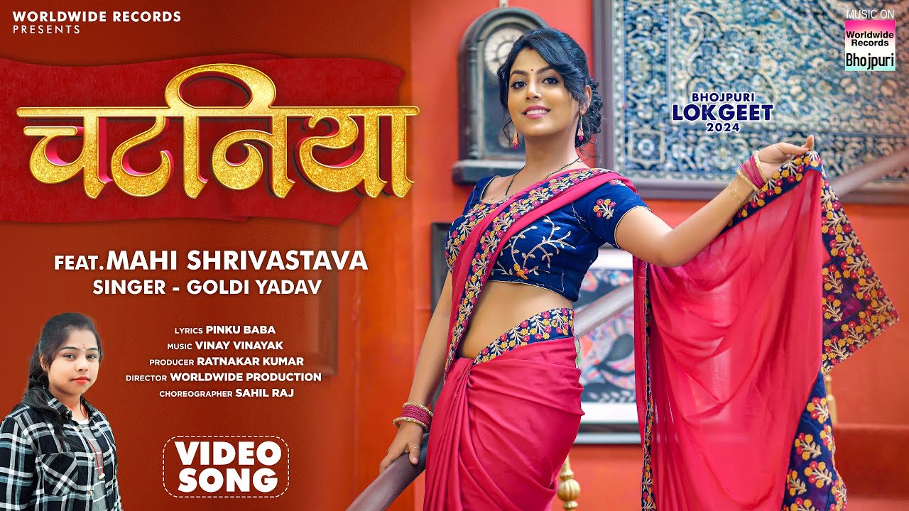 Chataniya #Mahi Shrivastava #Goldi Yadav | चटनिया | #Bhojpuri #video #shorts | Song 2024