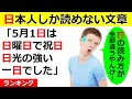 【衝撃】習得するのが難し過ぎる言語！トップ5