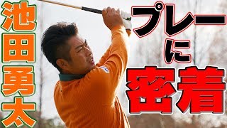 スイングの「音」がスゴい！池田勇太のプレーを間近で味わう。【MC:中井学&なみき】