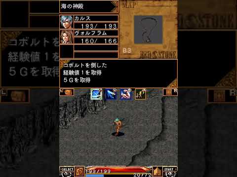 Red Stone DS Akaki Ishi ni Michibikareshi Monotachi Gameplay