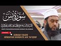 Surah yasin  ruways an yaqub  mufti saeed ahmad         