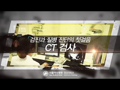 CT 검사 안내