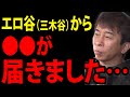 【松浦勝人】もうちょっと頭使えよエロ谷…。三木谷から急に●●が送られて来ました【ガーシー avex ガーシーch インスタライブ サロン ツイキャス 切り抜き】