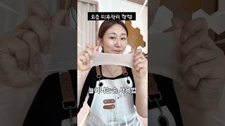 모델링팩 제대로 하는법 #피부좋아지는법 #skincare  #늘어나는솜